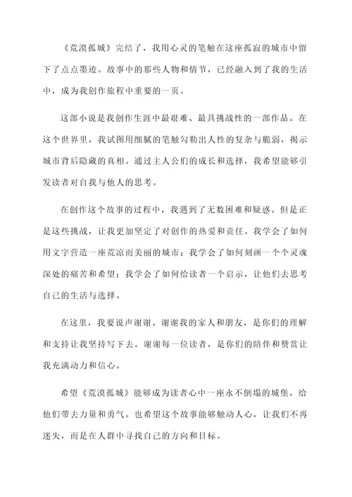 最新章节简短的完本感言