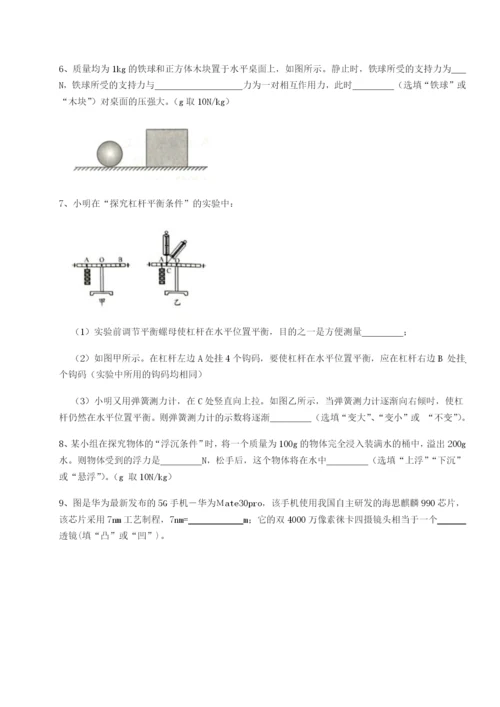 专题对点练习北京市育英中学物理八年级下册期末考试章节训练A卷（详解版）.docx