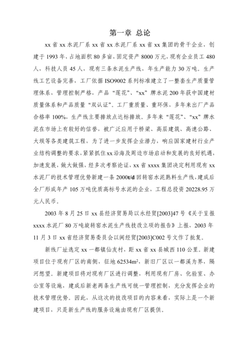 福建省某工程项目环境影响报告书.docx