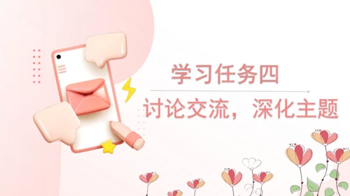 第6课《一封信》（教学课件）