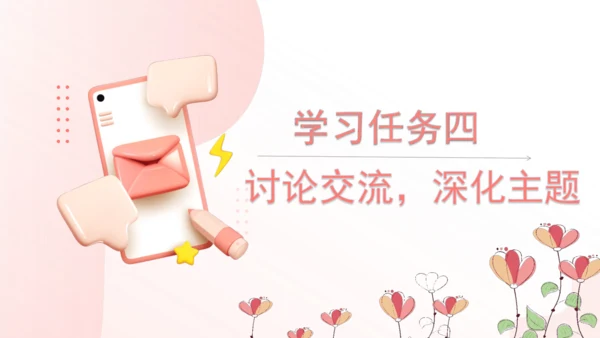 第6课《一封信》（教学课件）