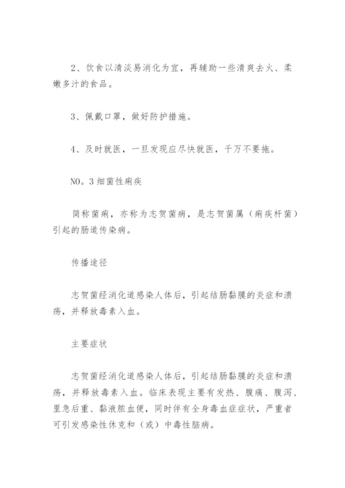 幼儿园夏季传染病温馨提示及防护措施(精选10篇).docx