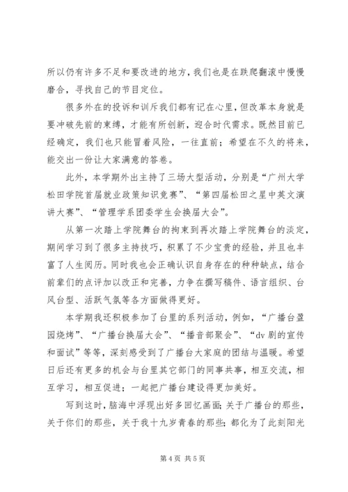 广播员个人工作计划.docx