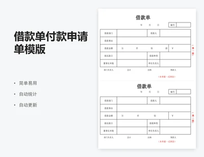 借款单付款申请单模版