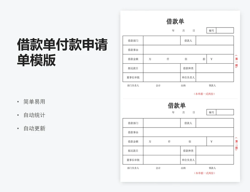 借款单付款申请单模版