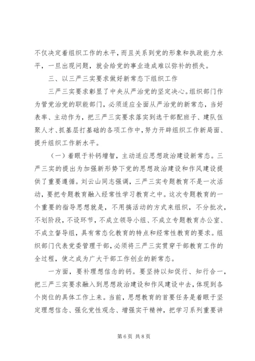党校纪律党性教育讲稿.docx