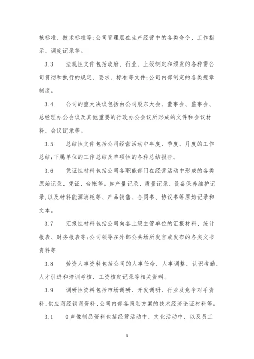 文秘管理制度5篇.docx