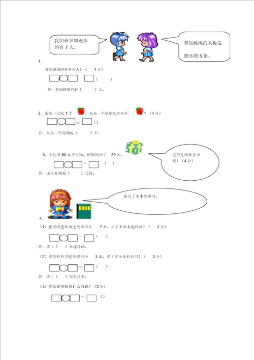 小学数学二年级上册期末数学试题