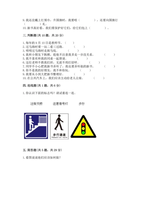 部编版一年级上册道德与法治第一单元《我是小学生啦》测试卷【word】.docx