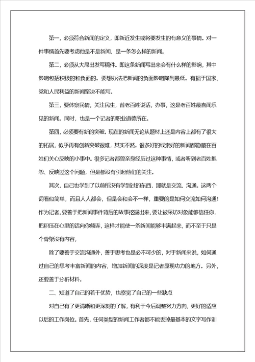 精选大学生实习自我鉴定范文汇编八篇