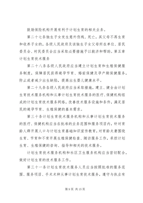 最新XX省人口与计划生育条例全文20XX年 (3).docx