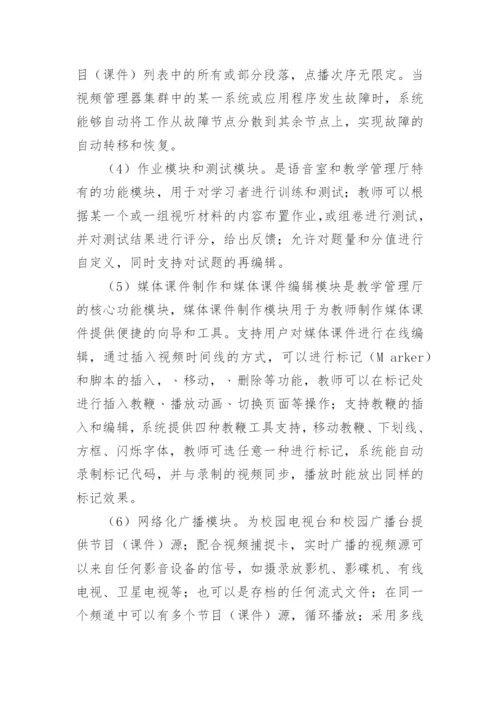 大学教学管理网络化系统的构建研究论文.docx