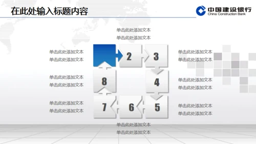 建设银行专用动态通用PPT模板