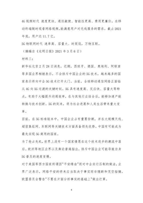 湖北省荆门市四校2021届高三六月份模拟考试语文试题及参考答案.docx