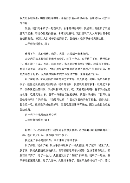 乐于助人的二年级作文九篇