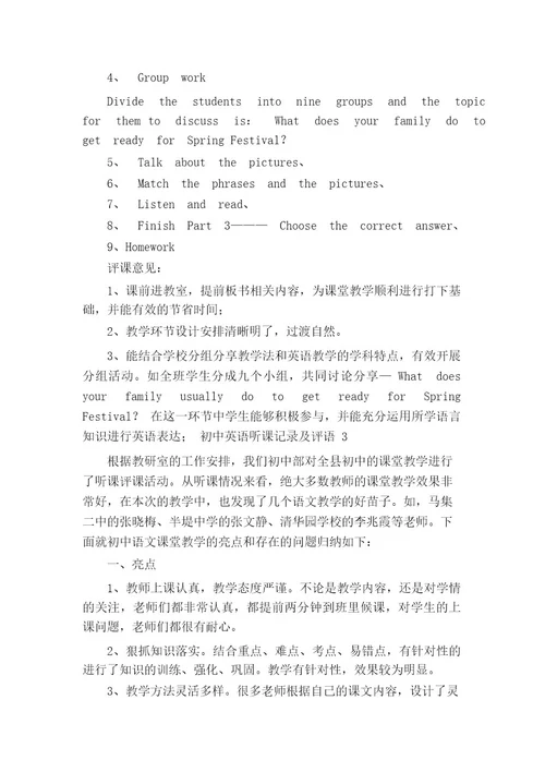 初中英语听课记录及评语