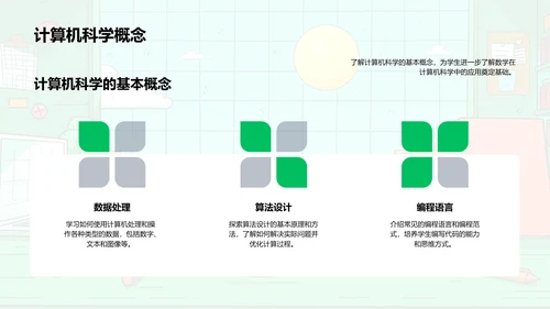 数学与计算机科学讲座PPT模板