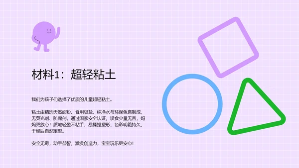 多彩童趣儿童粘土课程PPT模板