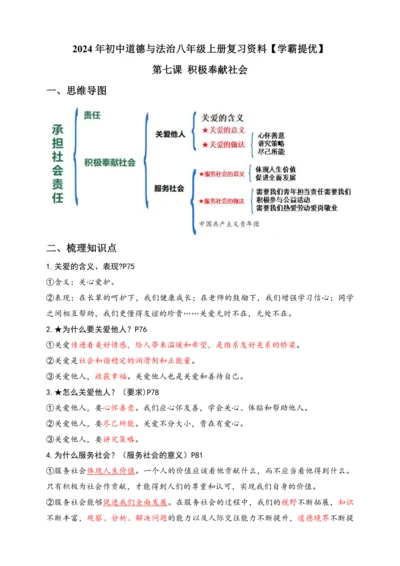 7.积极奉献社会【2024统编版道德与法治八上  学生复习资料】