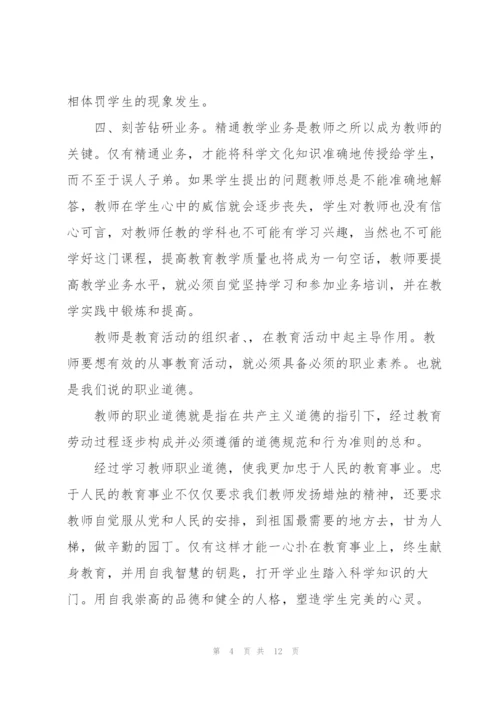 教师师德师风培训心得与收获2022范本.docx