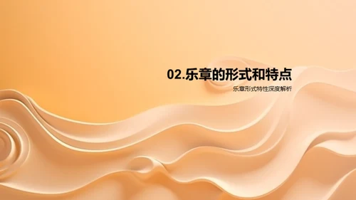 音乐魅力解析