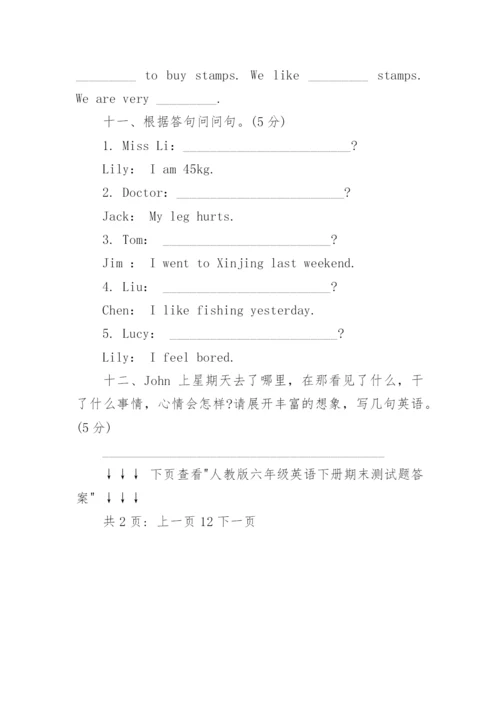 人教版六年级英语下册期末测试题及答案.docx
