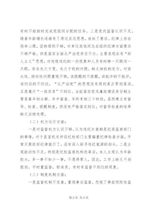 以案促改专题民主生活会个人发言提纲 (2).docx