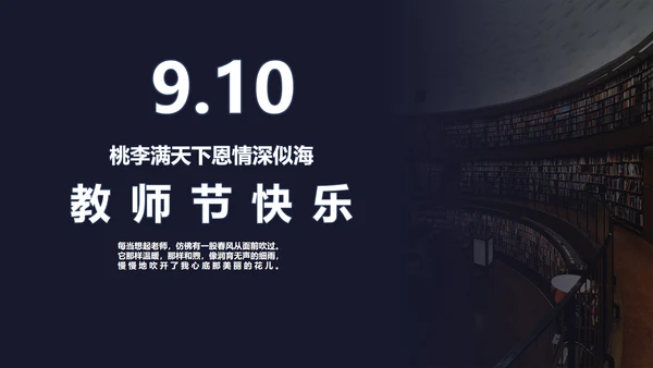 实景图主题教师节PPT模板