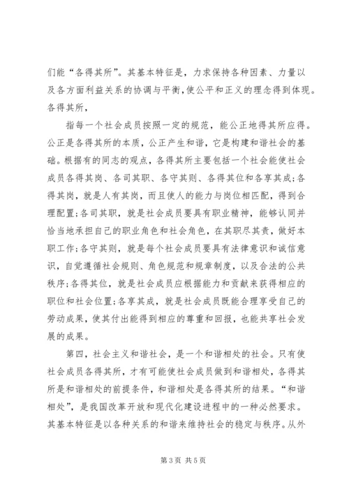 和谐生活和谐社会 (5).docx