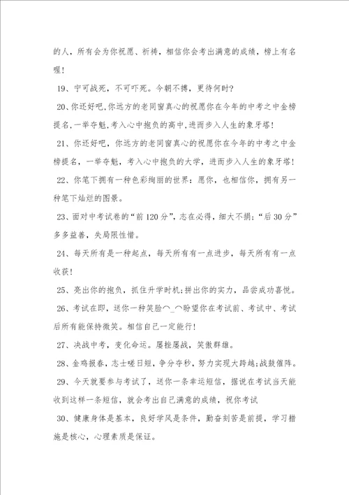 中考考试顺利祝福短信
