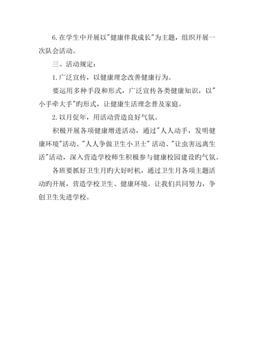 年幼儿园爱国卫生月活动方案.docx