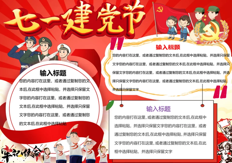 建党节Word小报