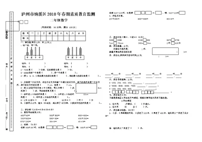 西师版二年级下册数学期末考试试卷