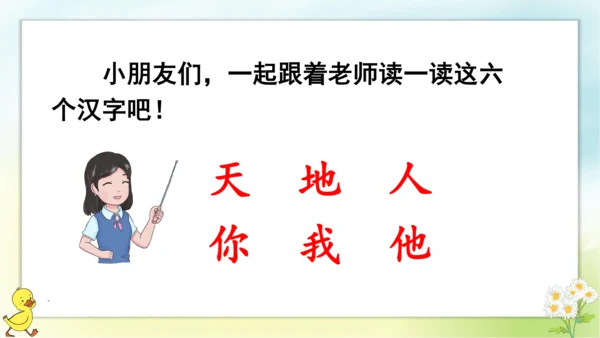 识字1 天地人  课件