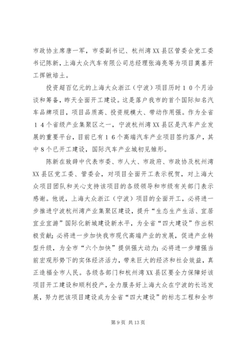 厦门火炬高XX县区科技创新园全面开工建设范文大全.docx