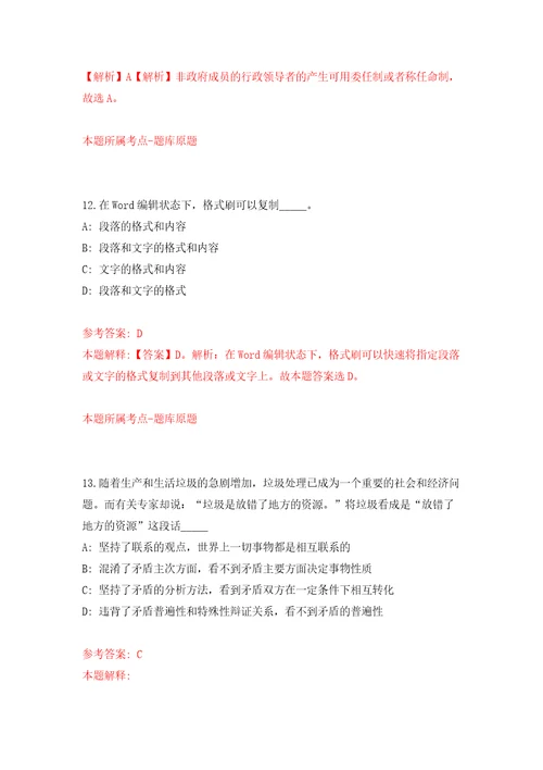 2022年01月2022年辽宁大连市第七人民医院招考聘用合同制工作人员8人练习题及答案第1版