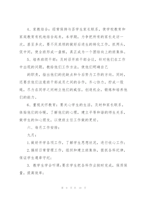 2022班主任下半年工作计划5篇.docx