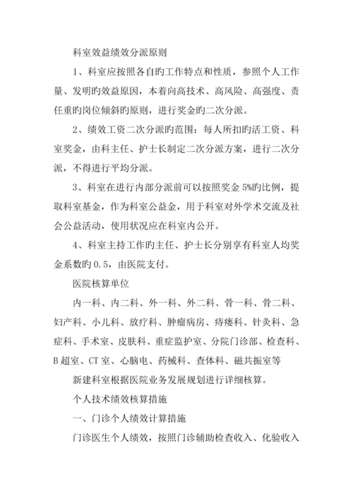 医院绩效工资分配方案.docx