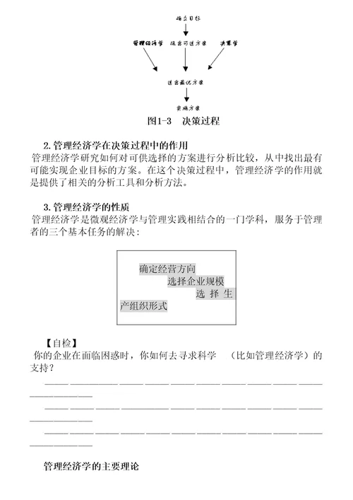 2管理经济学