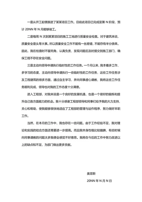 个人工作总结word模板