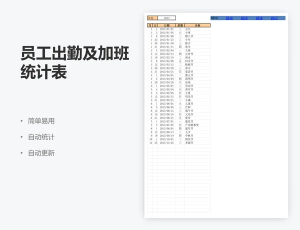 员工出勤及加班统计表