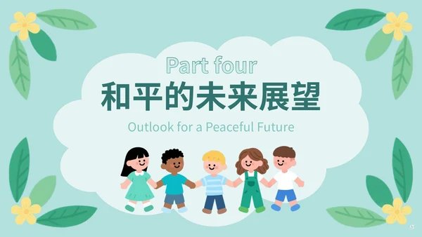 绿色插画风世界和平日公益宣传PPT模版