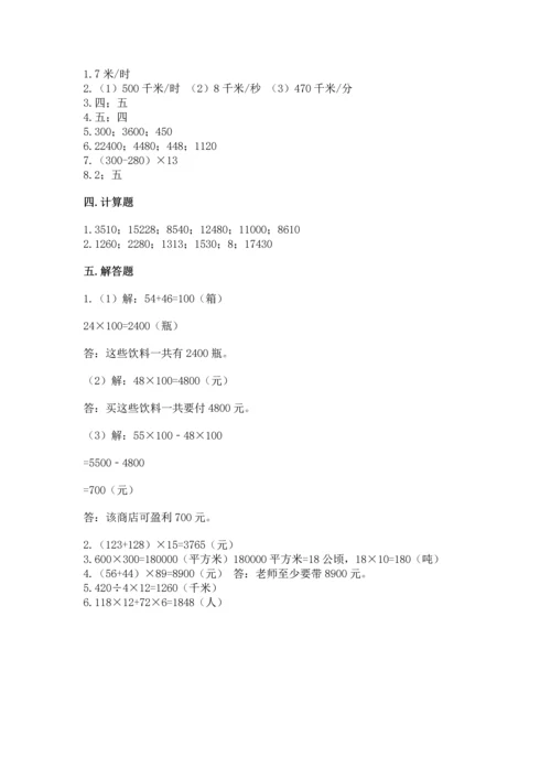 冀教版四年级下册数学第三单元 三位数乘以两位数 测试卷含答案（实用）.docx
