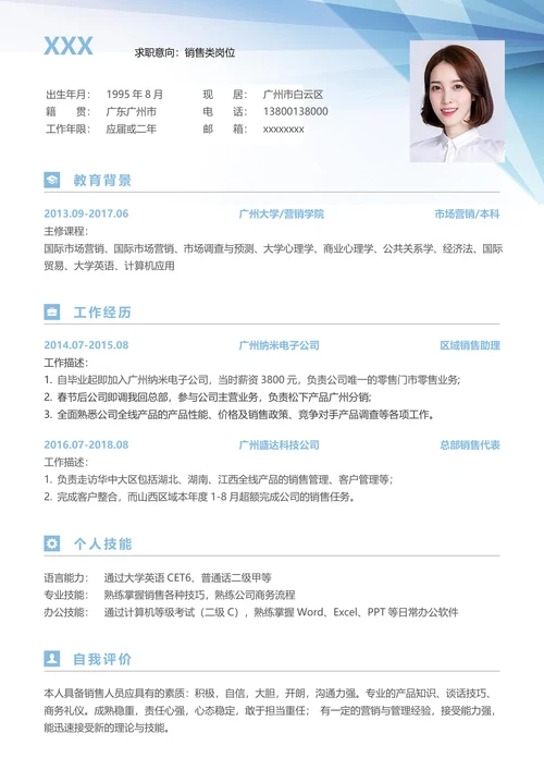 通用套装简历套装
