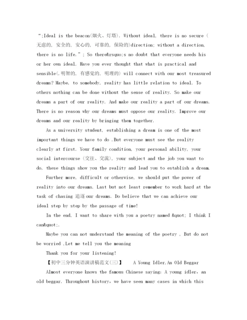 精编之初中三分钟英语演讲稿范文.docx