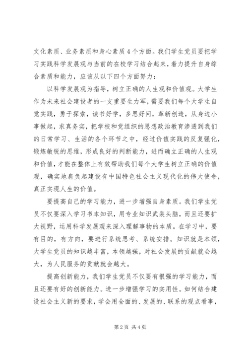 思想汇报初高级培训 (4).docx