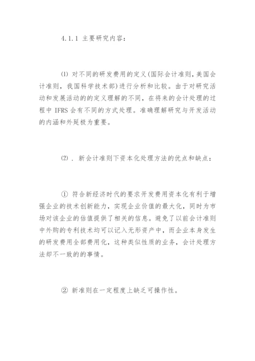 财政学专业毕业论文开题报告.docx
