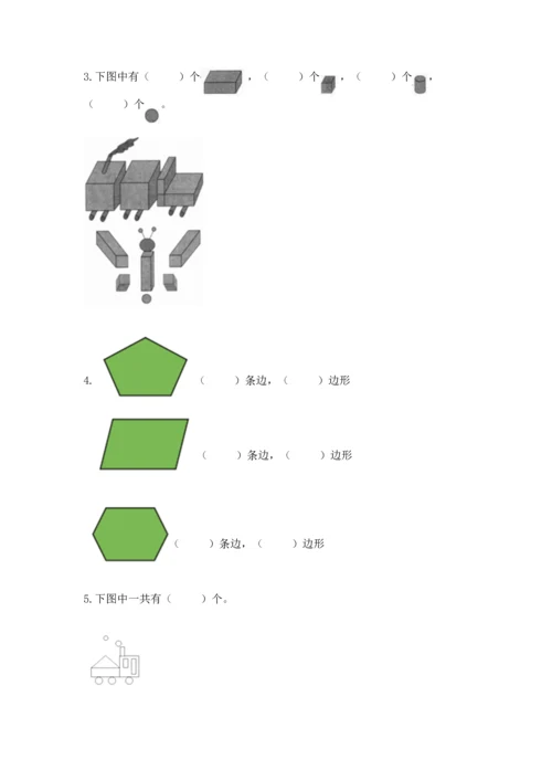 苏教版一年级下册数学第二单元 认识图形（二） 测试卷精品【考试直接用】.docx
