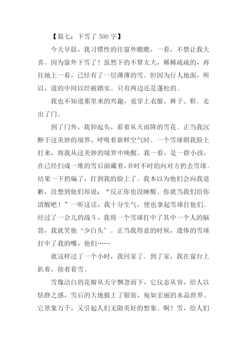 小学生写下雪的日记.docx