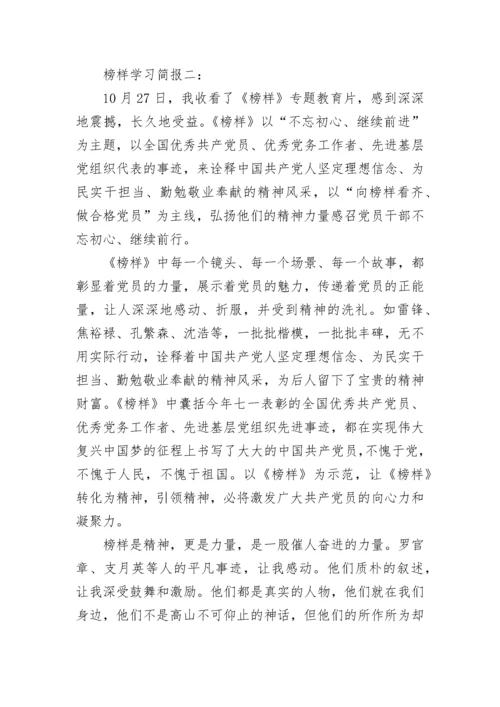 榜样学习简报.docx